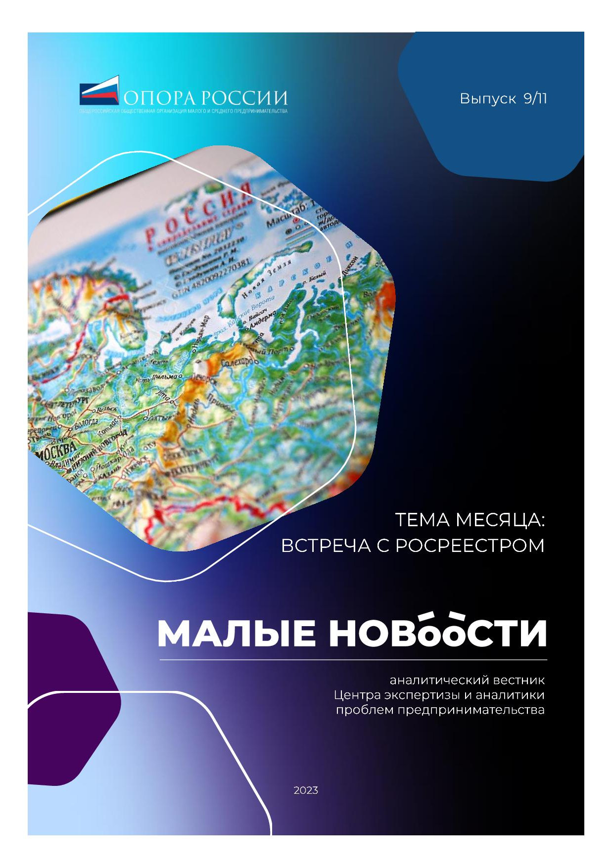 Аналитический вестник "Малые новости"